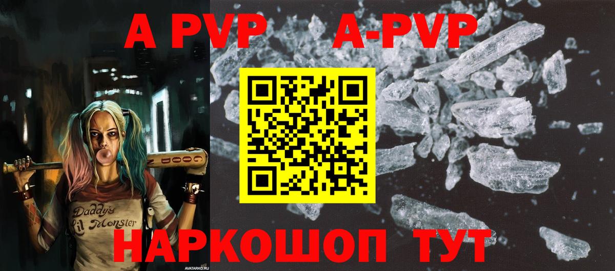Альфа ПВП кристаллы Урай
