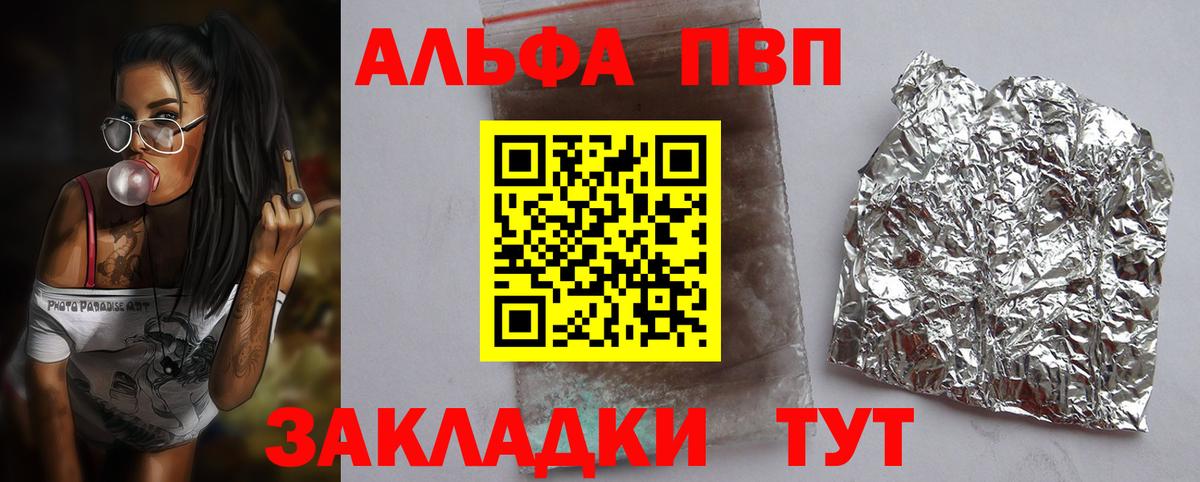 А ПВП кристаллы  Вход с VPN  Alpha-PVP  магазин    Урай 