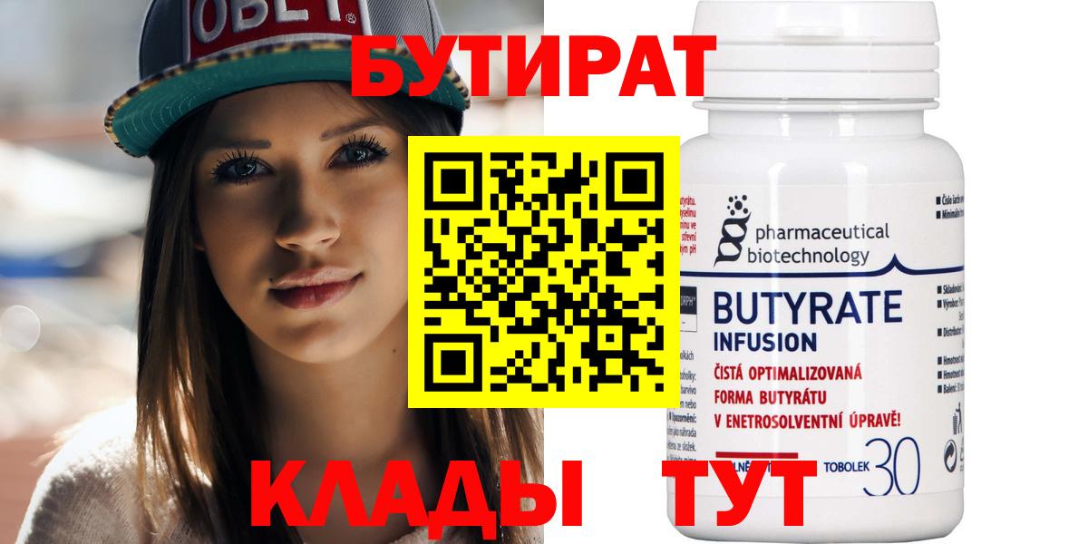 БУТИРАТ буратино Урай