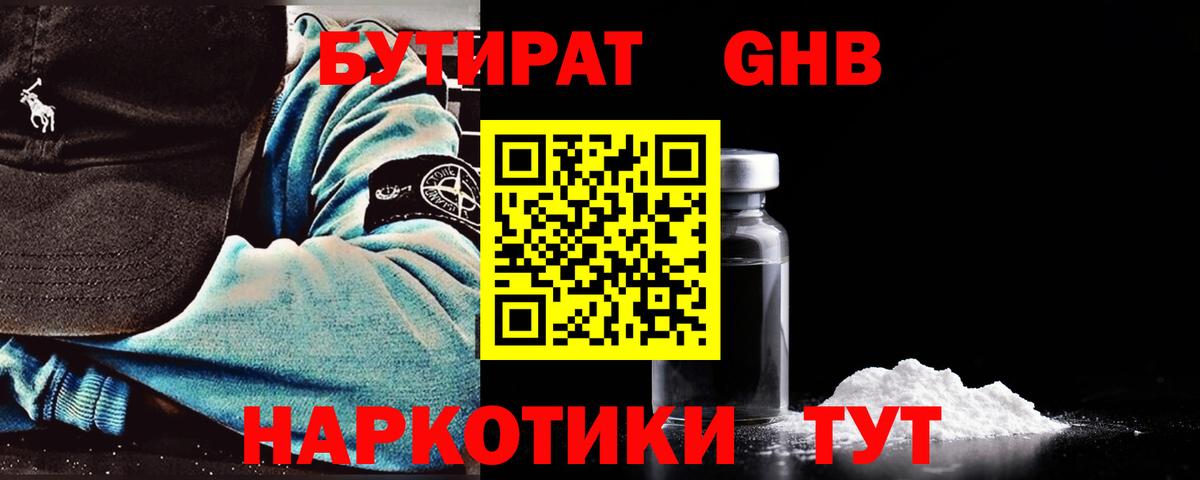 БУТИРАТ BDO  Вход с VPN  Урай 