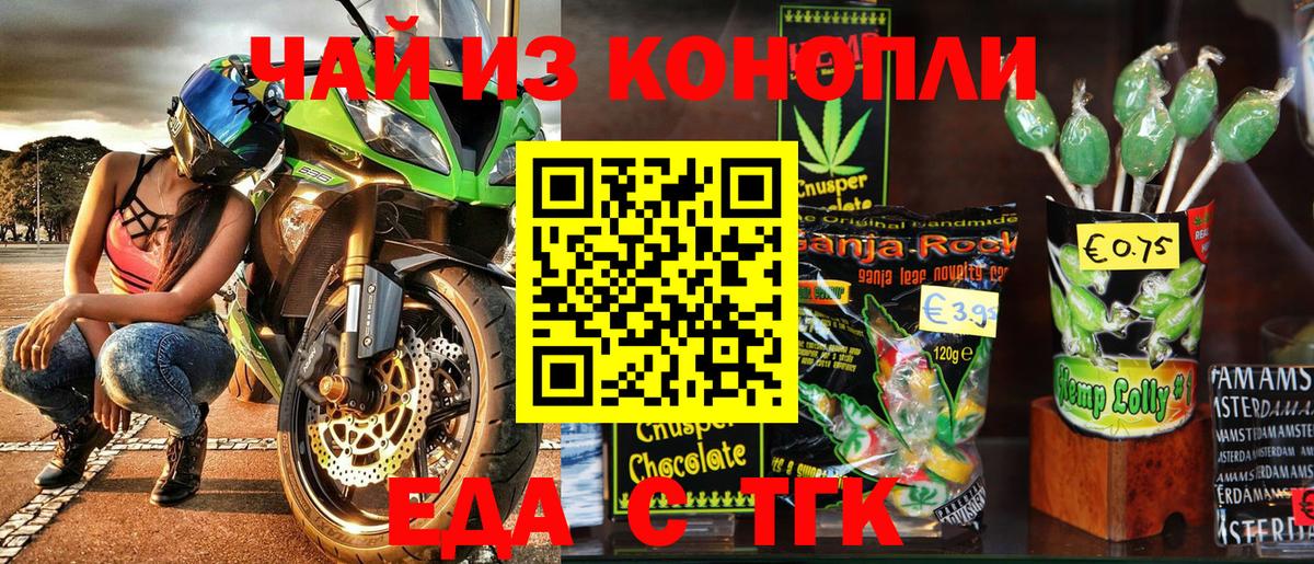 Еда ТГК марихуана  Вход с VPN  Урай 