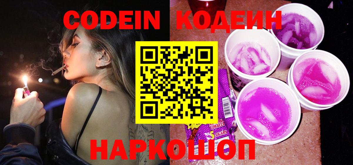 Кодеин напиток Lean (лин) Урай