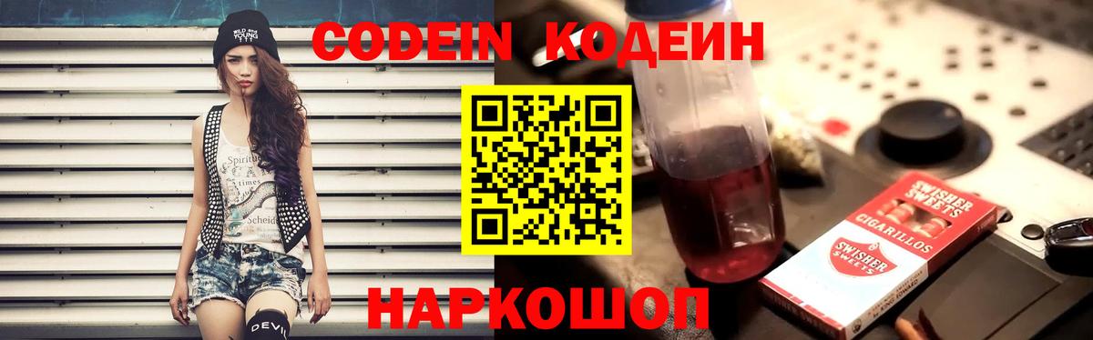 Кодеиновый сироп Lean Purple Drank  Вход с VPN  Урай 