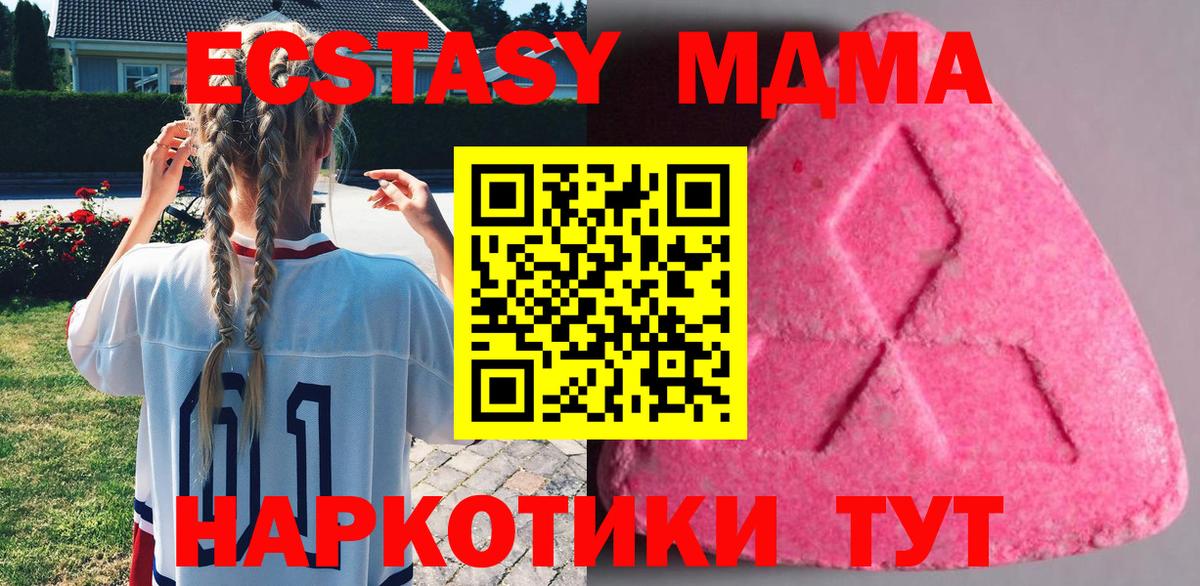 ЭКСТАЗИ MDMA Урай