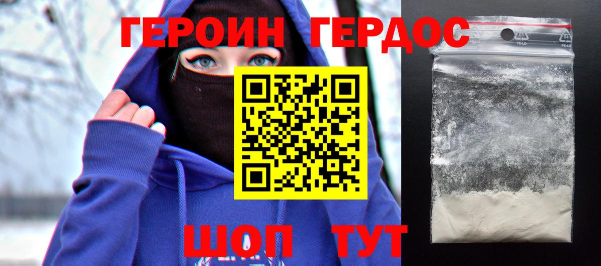 Героин хмурый  Вход с VPN  Урай 