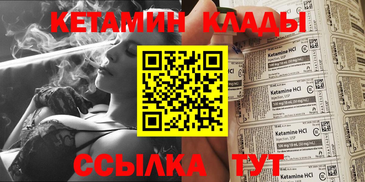 КЕТАМИН VHQ Урай