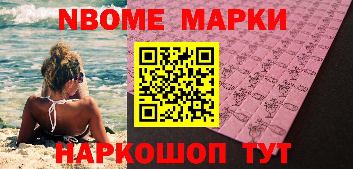 Марки NBOMe  Марки N-bome 1,8мг  Вход с VPN  Урай 